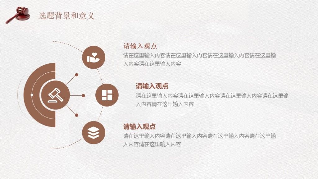法学法律毕业答辩论文答辩本科通用PPT模板3