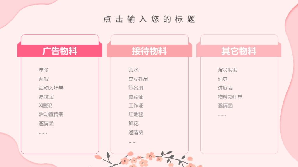粉色植物小清新母爱孝顺活动攻略PPT模板10