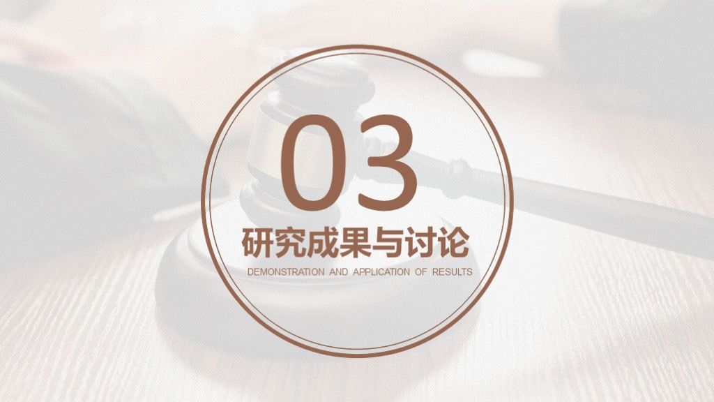 法学法律毕业答辩论文答辩本科通用PPT模板6