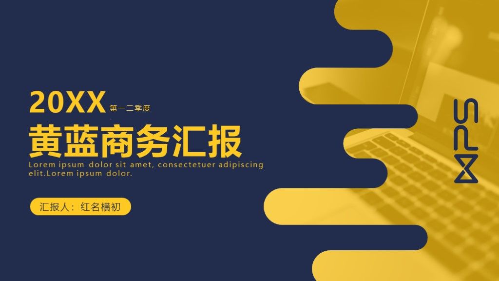 黄蓝极简商务季度工作总结汇报ppt模板1