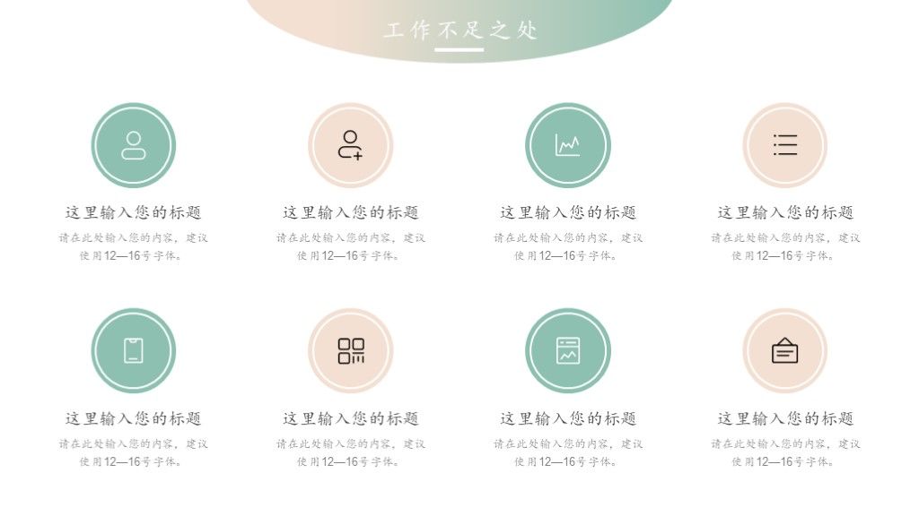 撞色文艺小清新工作总结汇报通用PPT模板6