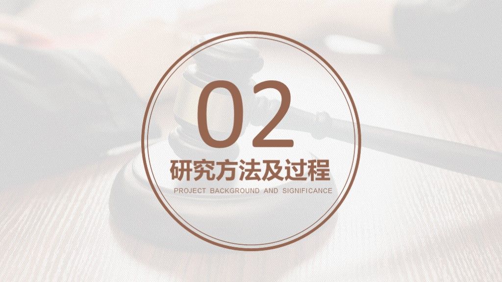 法学法律毕业答辩论文答辩本科通用PPT模板4