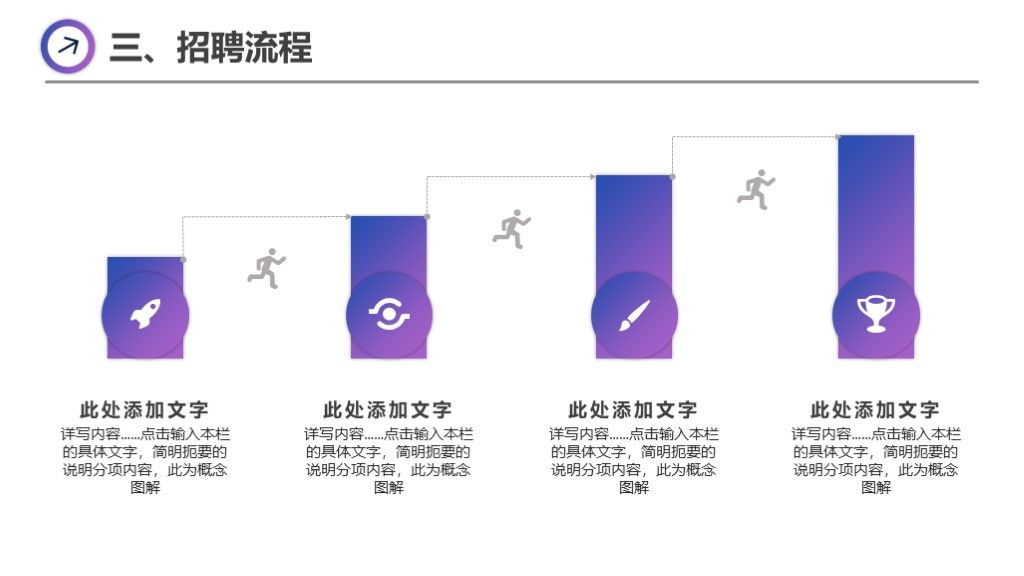 简约大气企业招聘校园招聘PPT模板8