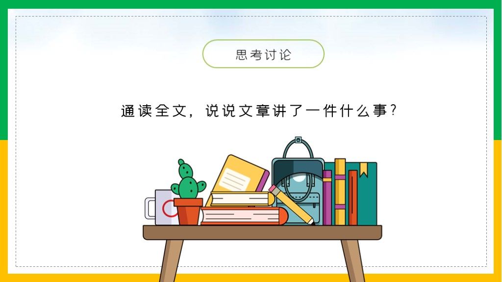 五年级语文下册完整课件杨氏父子PPT模板3