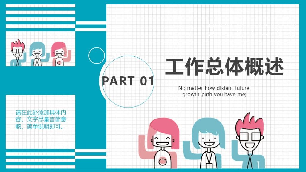 蓝色简洁创意工作计划总结汇报PPT模板2