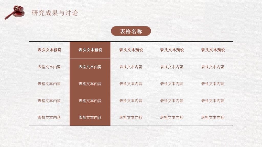 法学法律毕业答辩论文答辩本科通用PPT模板7