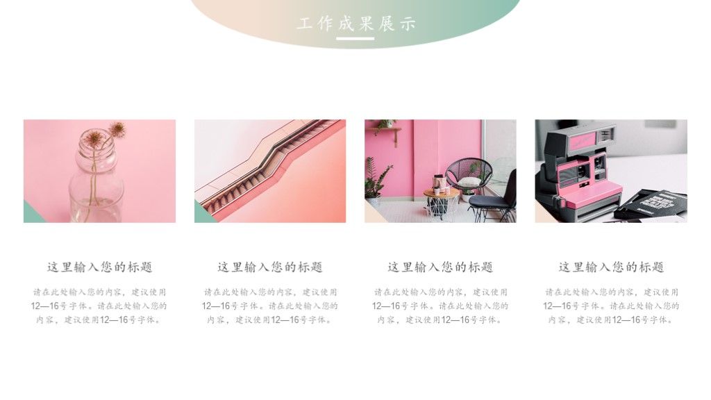 撞色文艺小清新工作总结汇报通用PPT模板5