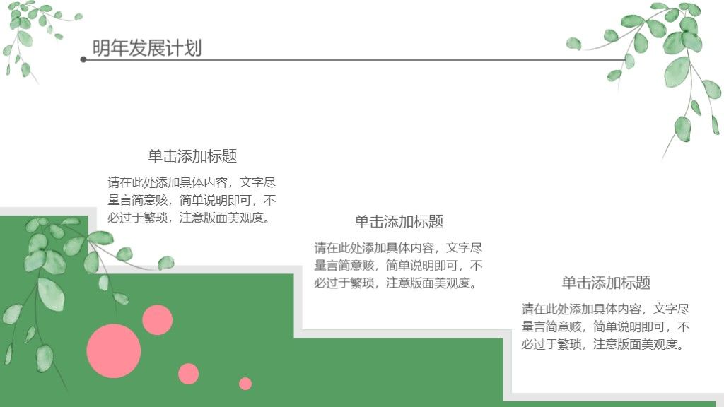 小清新简约实用工作总结年度计划PPT模板8