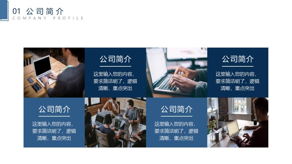 简约大气企业宣传介绍推广通用PPT模板4
