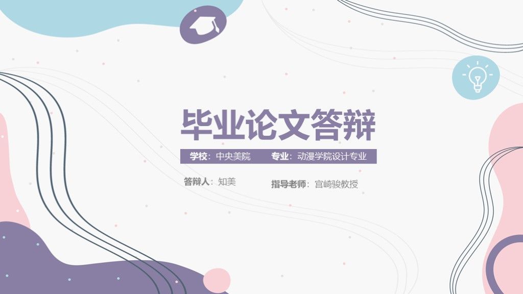 大学生毕业论文答辩学科学历通用PPT模板1