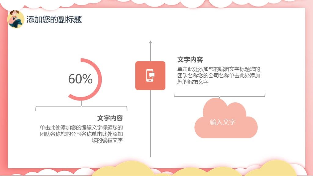 粉色母亲节母爱营销宣传活动运作PPT模板10