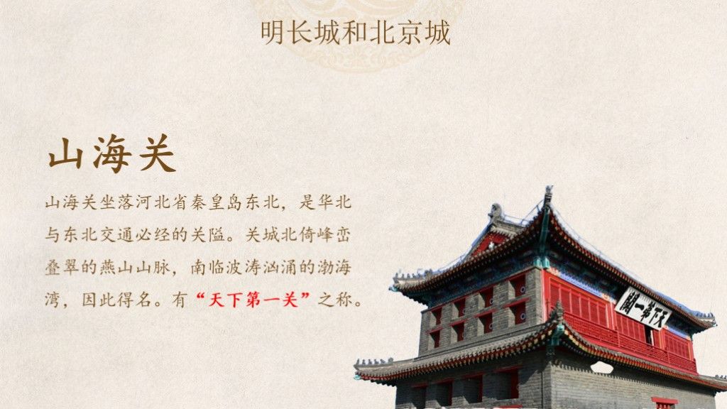 明朝的科技建筑与文学七年级历史---教学课件PPT模板6