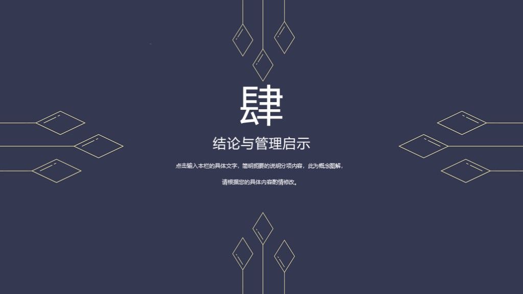 深蓝极简复古毕业答辩PPT模板9