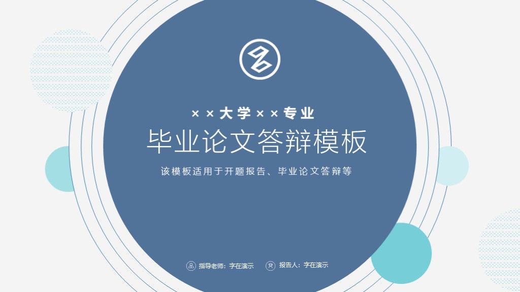 简约学术论文毕业答辩演讲开题报告PPT模板1