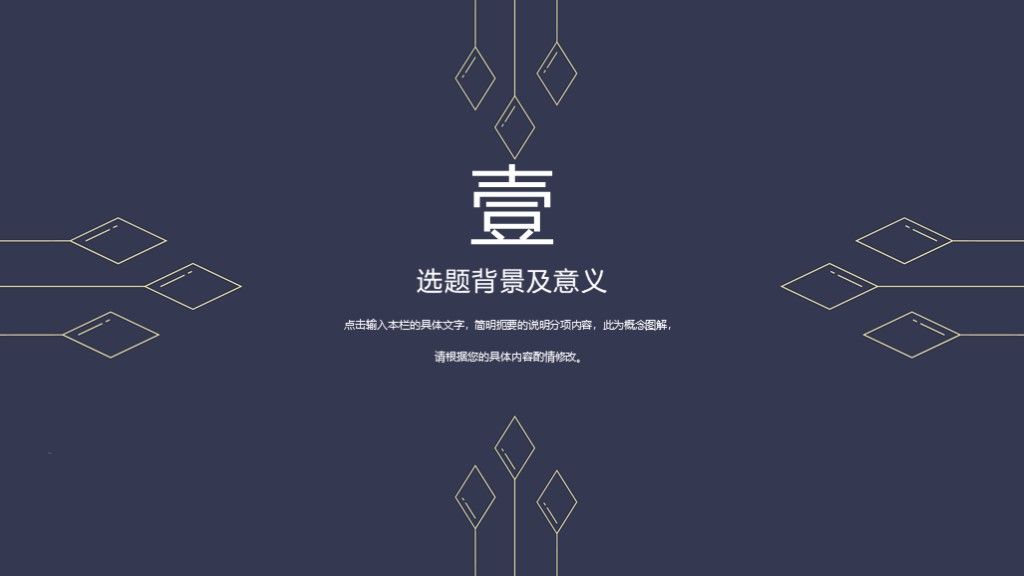 深蓝极简复古毕业答辩PPT模板3