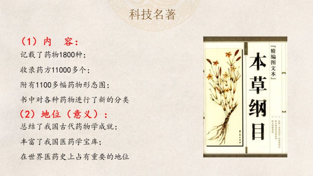 明朝的科技建筑与文学七年级历史---教学课件PPT模板3