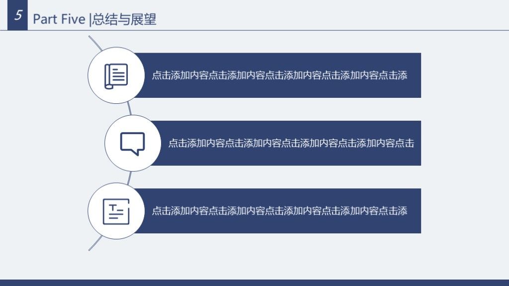 蓝色清新毕业论文答辩PPT模板8