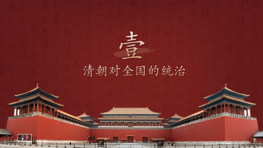 七年级历史第18课统一多民族国家---课件PPT模板2
