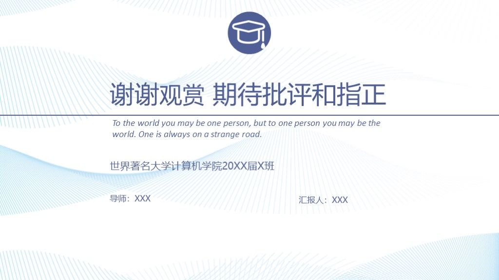 简约线条风毕业论文答辩学科通用PPT模板10