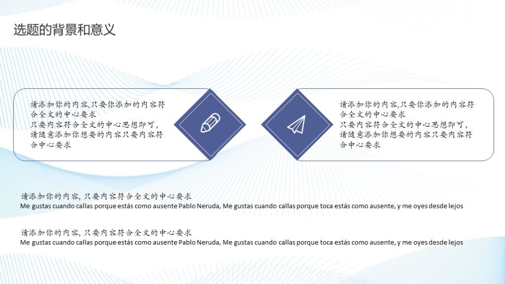 简约线条风毕业论文答辩学科通用PPT模板3