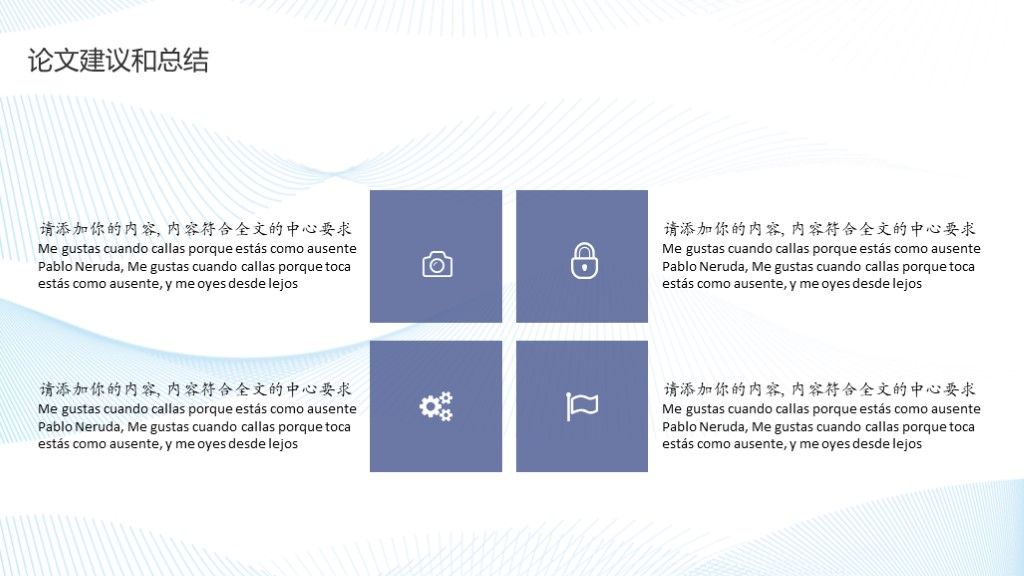 简约线条风毕业论文答辩学科通用PPT模板9