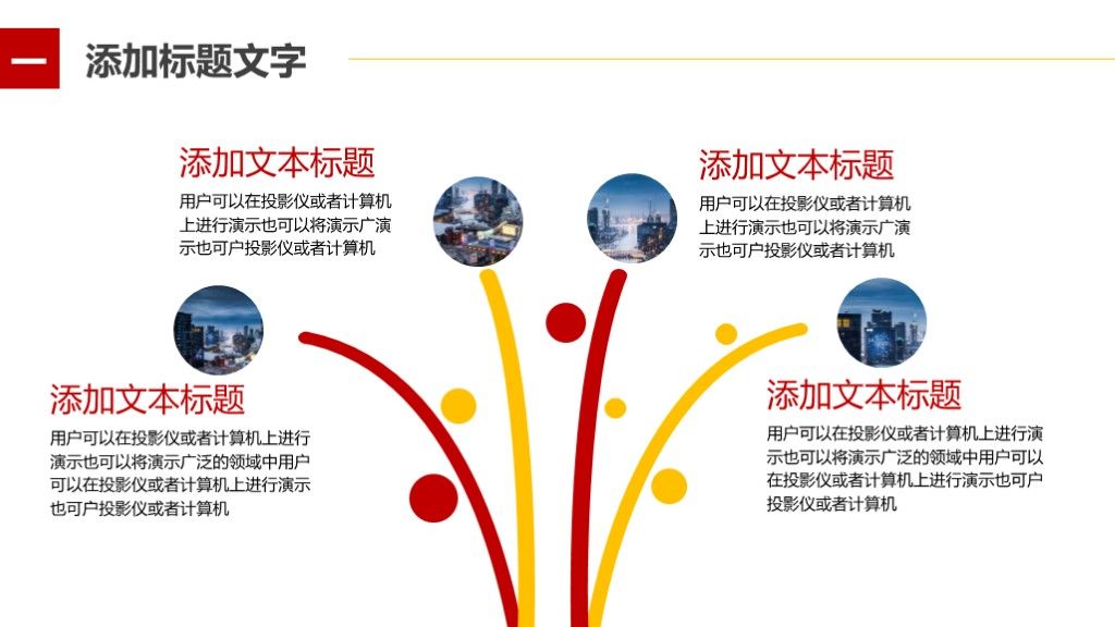 红色商务大气动态商业计划书活动策划PPT模板4