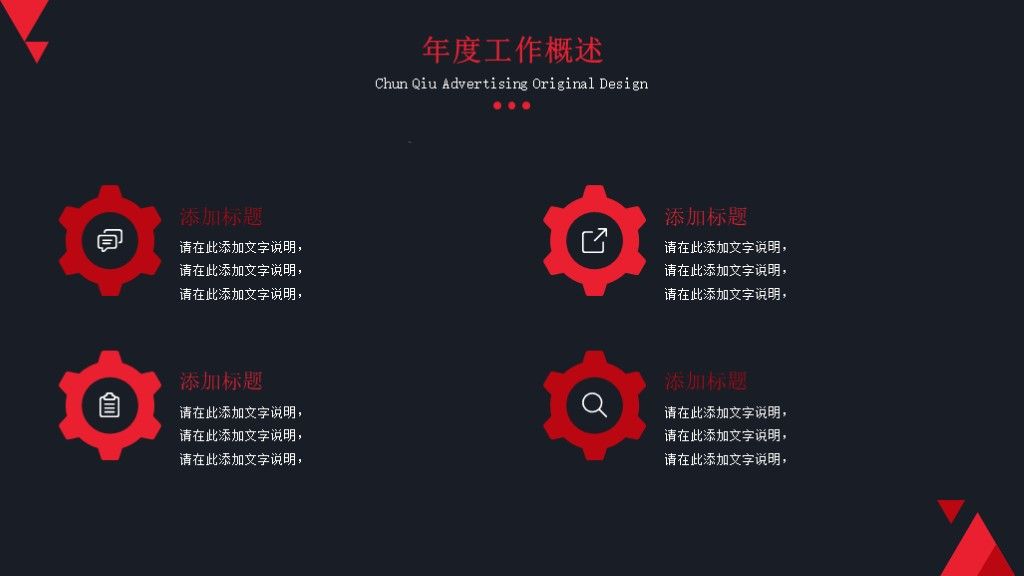 黑红商务风工作计划通用策划PPT模板3