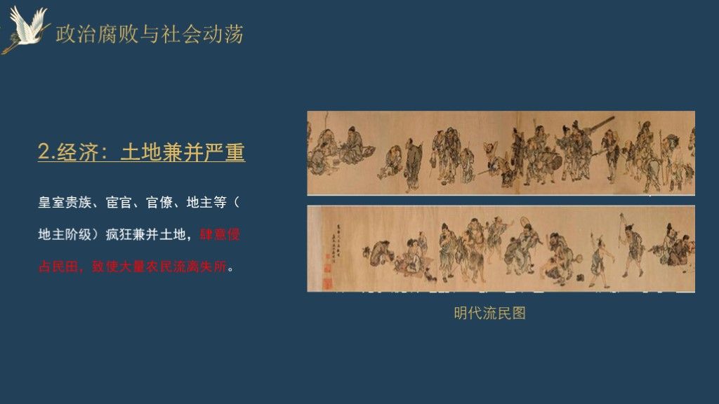 明朝的灭亡七年级历史下册第17课---历史课件PPT模板3