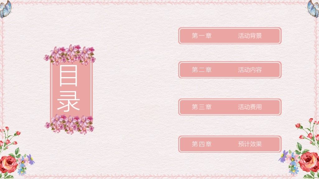 可爱卡通粉色活动策划职场通用PPT模板2