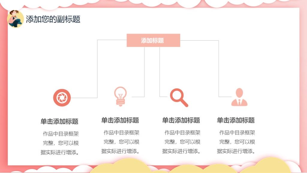 粉色母亲节母爱营销宣传活动运作PPT模板4