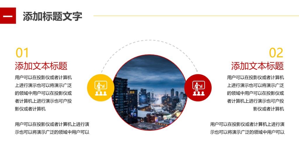 红色商务大气动态商业计划书活动策划PPT模板9