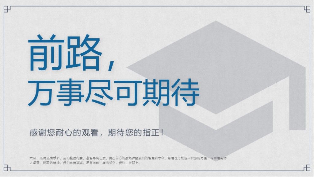 灰色中国风简约毕业答辩论文答辩学科通用PPT模板10