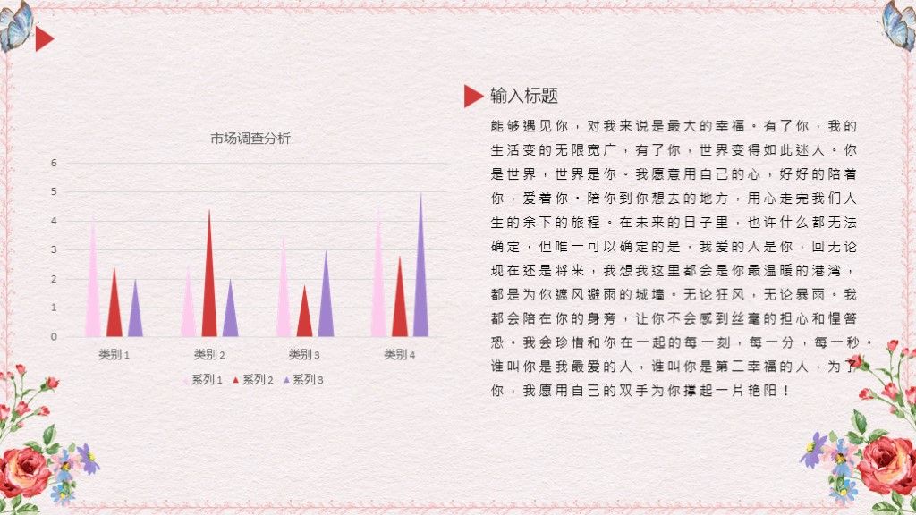 可爱卡通粉色活动策划职场通用PPT模板4