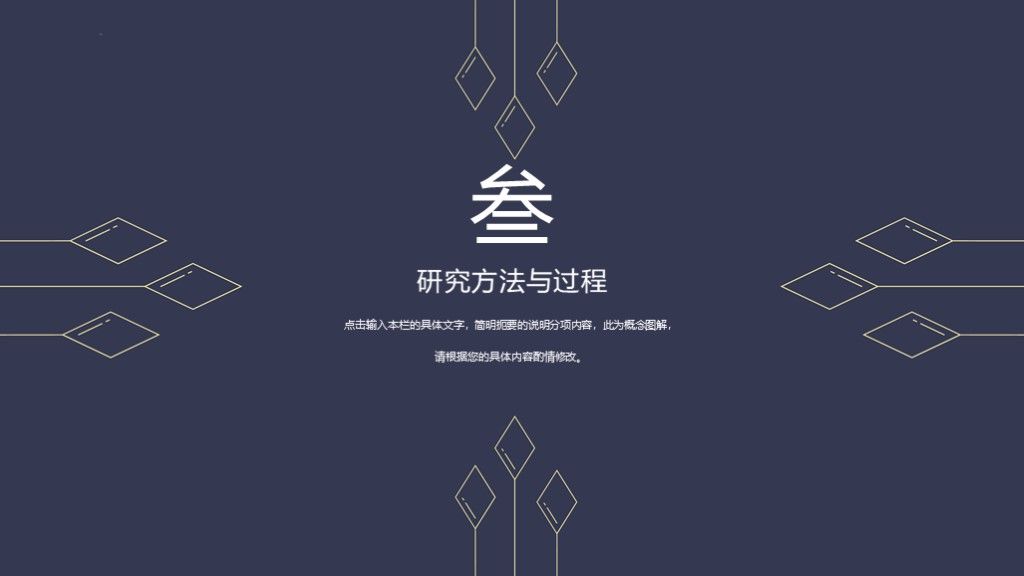 深蓝极简复古毕业答辩PPT模板8