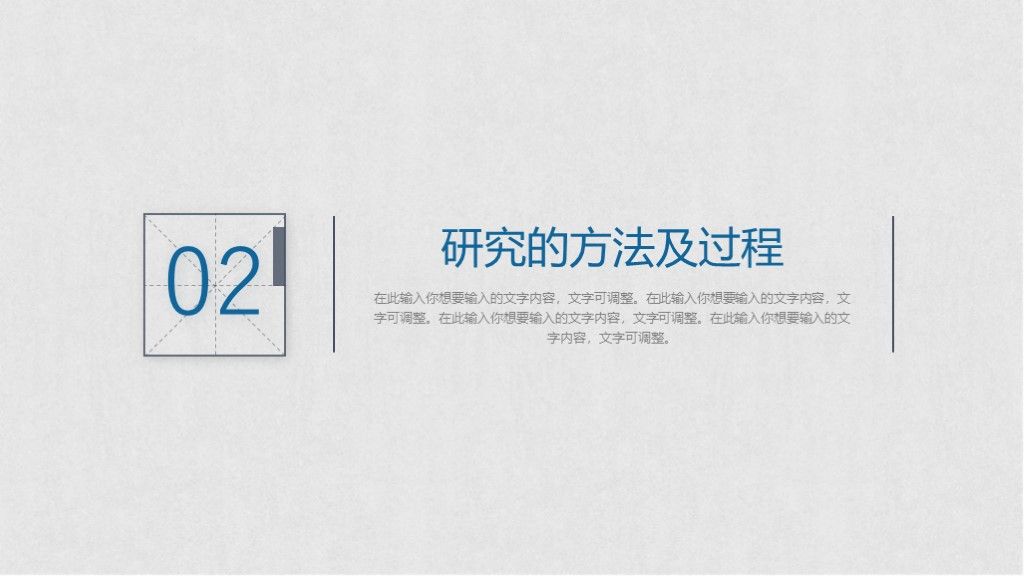 灰色中国风简约毕业答辩论文答辩学科通用PPT模板4