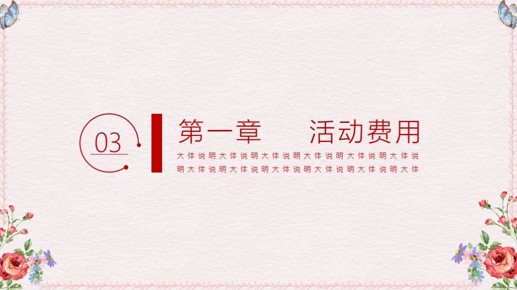 可爱卡通粉色活动策划职场通用PPT模板7