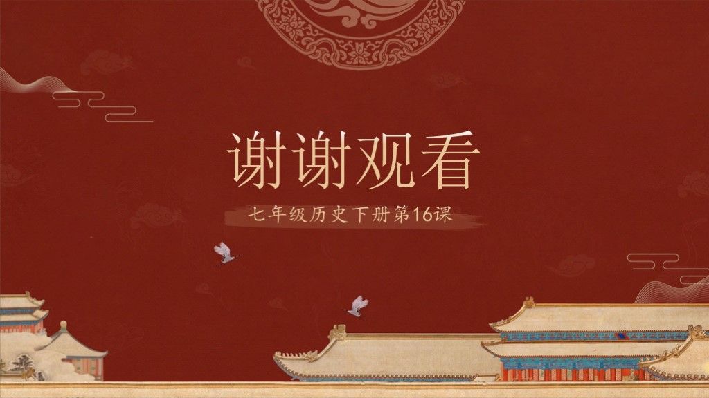 明朝的科技建筑与文学七年级历史---教学课件PPT模板10