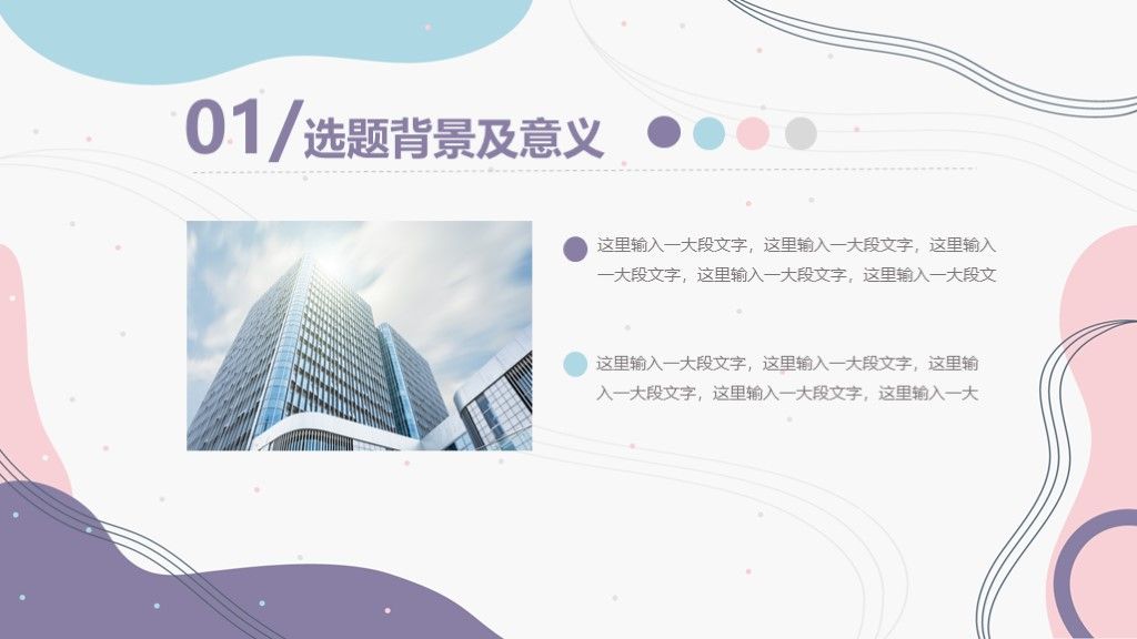 大学生毕业论文答辩学科学历通用PPT模板3