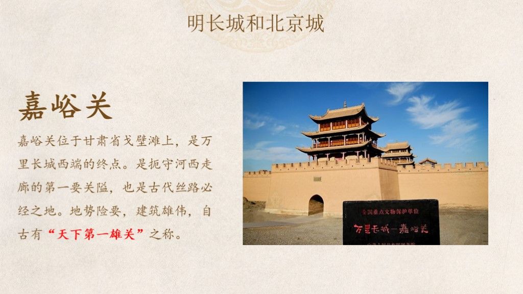 明朝的科技建筑与文学七年级历史---教学课件PPT模板7