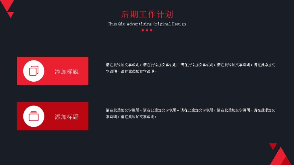 黑红商务风工作计划通用策划PPT模板8