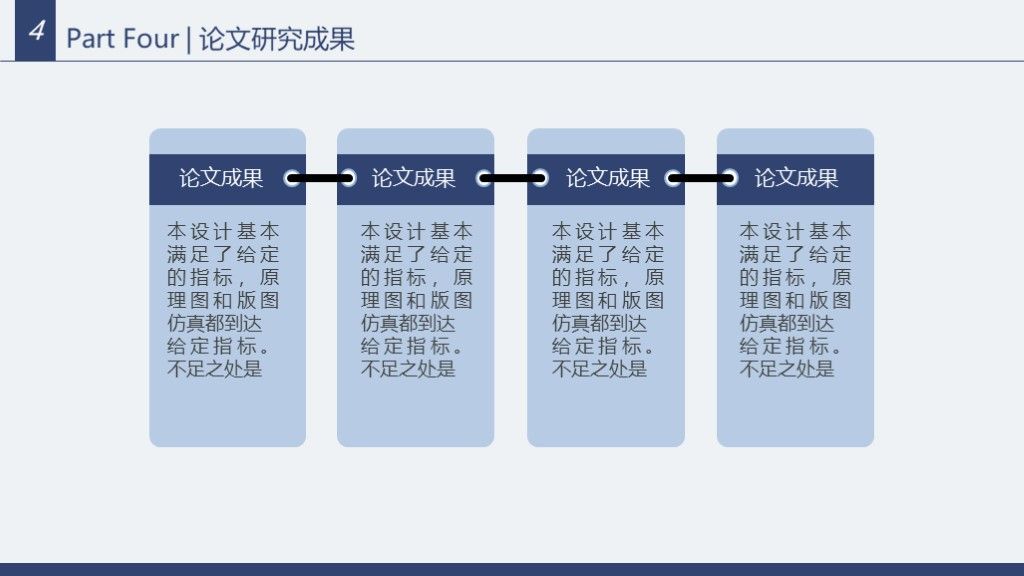 蓝色清新毕业论文答辩PPT模板6