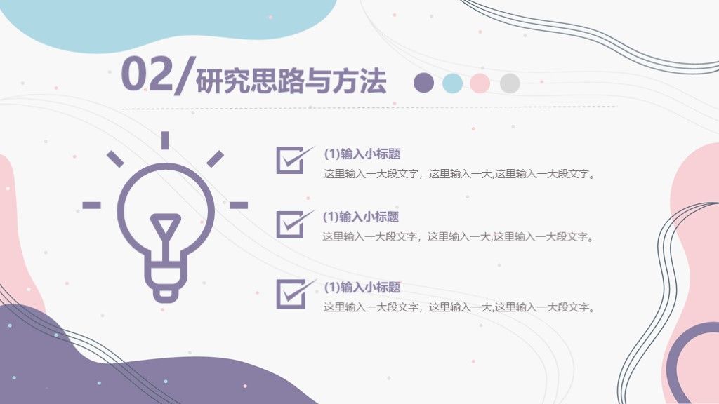 大学生毕业论文答辩学科学历通用PPT模板5