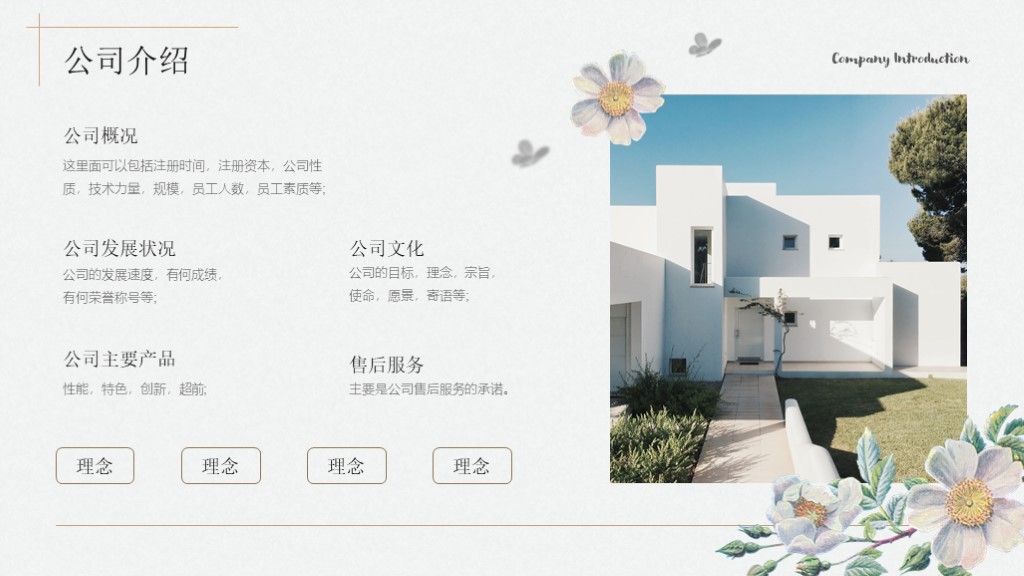 文艺风创业融资项目计划书通用PPT模板3
