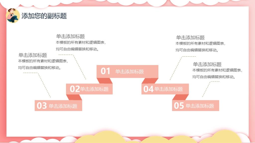 粉色母亲节母爱营销宣传活动运作PPT模板6