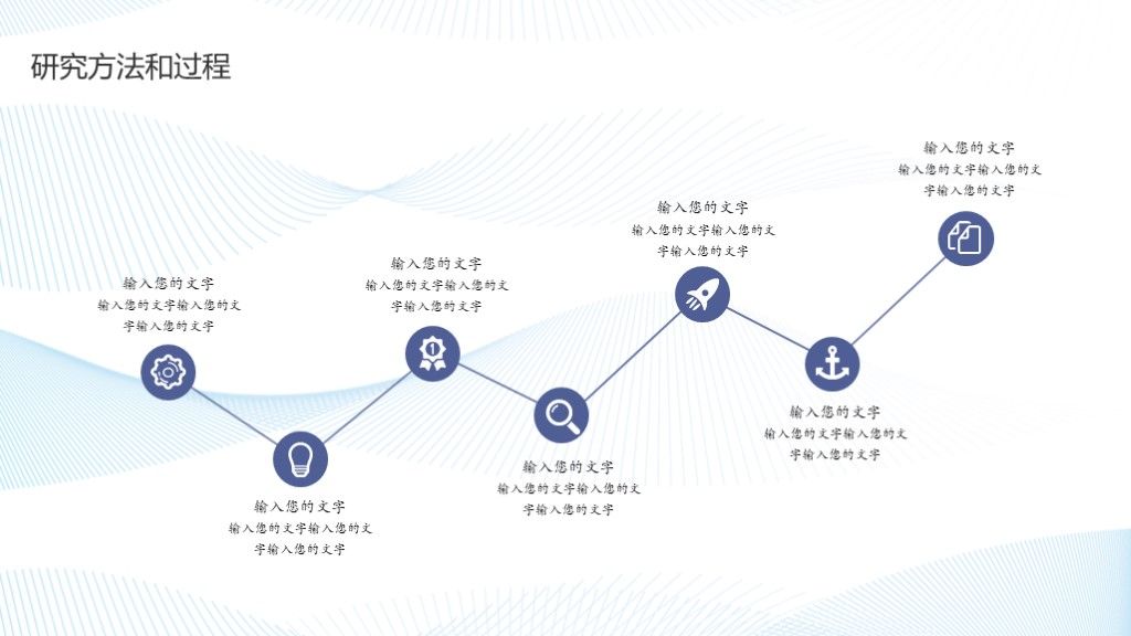 简约线条风毕业论文答辩学科通用PPT模板5