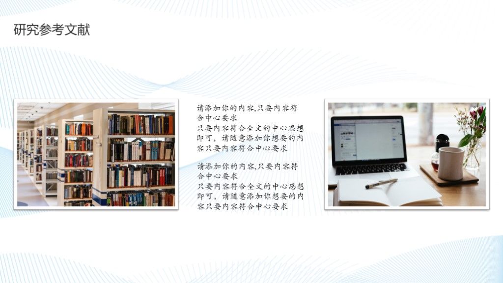 简约线条风毕业论文答辩学科通用PPT模板7