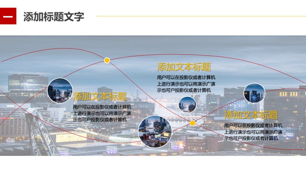 红色商务大气动态商业计划书活动策划PPT模板8