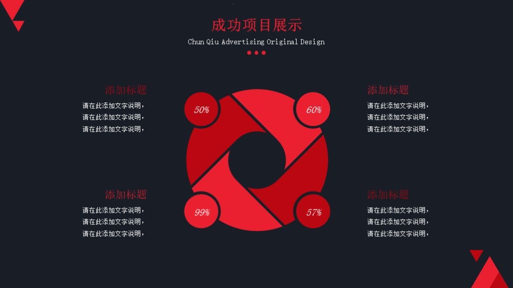 黑红商务风工作计划通用策划PPT模板7