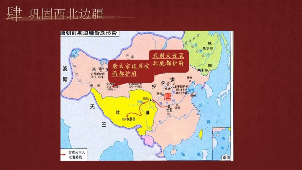 七年级历史第18课统一多民族国家---课件PPT模板9