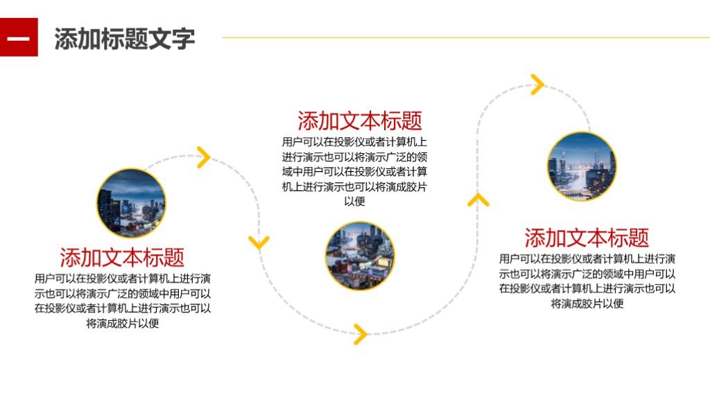 红色商务大气动态商业计划书活动策划PPT模板3